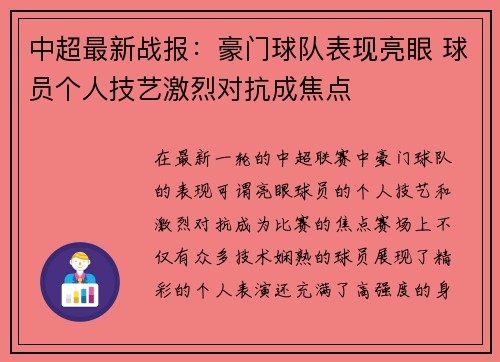 中超最新战报：豪门球队表现亮眼 球员个人技艺激烈对抗成焦点