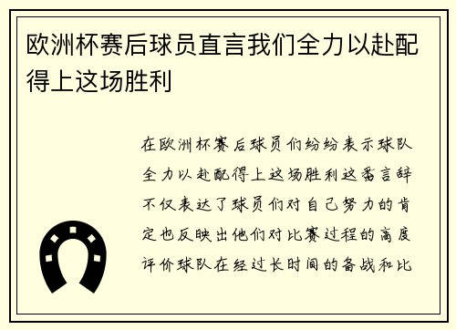 欧洲杯赛后球员直言我们全力以赴配得上这场胜利 欧洲杯赛后球员直言我们全力以赴配得上这场胜利