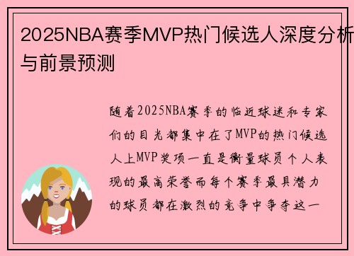 2025NBA赛季MVP热门候选人深度分析与前景预测 2025NBA赛季MVP热门候选人深度分析与前景预测