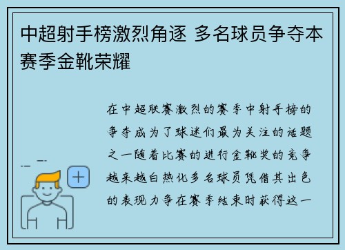 中超射手榜激烈角逐 多名球员争夺本赛季金靴荣耀 中超射手榜激烈角逐 多名球员争夺本赛季金靴荣耀