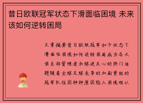 昔日欧联冠军状态下滑面临困境 未来该如何逆转困局 昔日欧联冠军状态下滑面临困境 未来该如何逆转困局