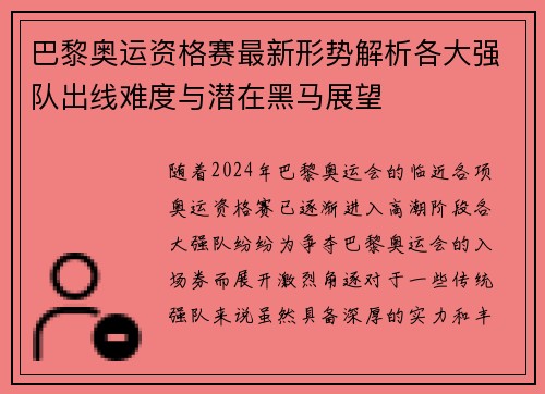 巴黎奥运资格赛最新形势解析各大强队出线难度与潜在黑马展望