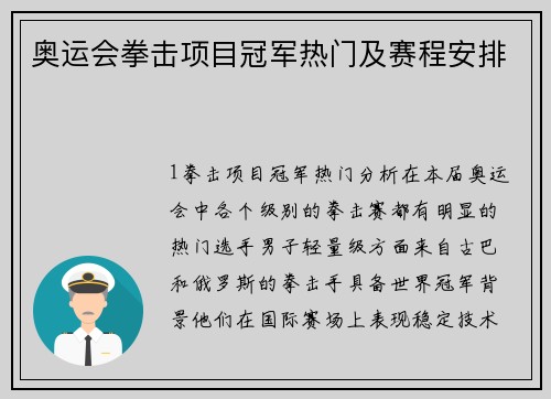 奥运会拳击项目冠军热门及赛程安排