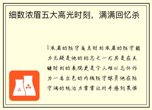 细数浓眉五大高光时刻，满满回忆杀