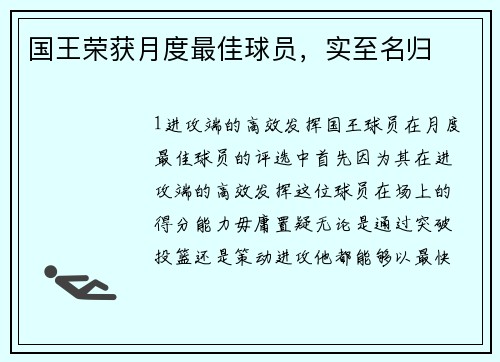 国王荣获月度最佳球员，实至名归