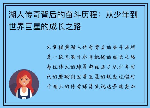 湖人传奇背后的奋斗历程:从少年到世界巨星的成长之路 湖人传奇背后的奋斗历程:从少年到世界巨星的成长之路