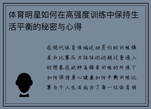 体育明星如何在高强度训练中保持生活平衡的秘密与心得 体育明星如何在高强度训练中保持生活平衡的秘密与心得